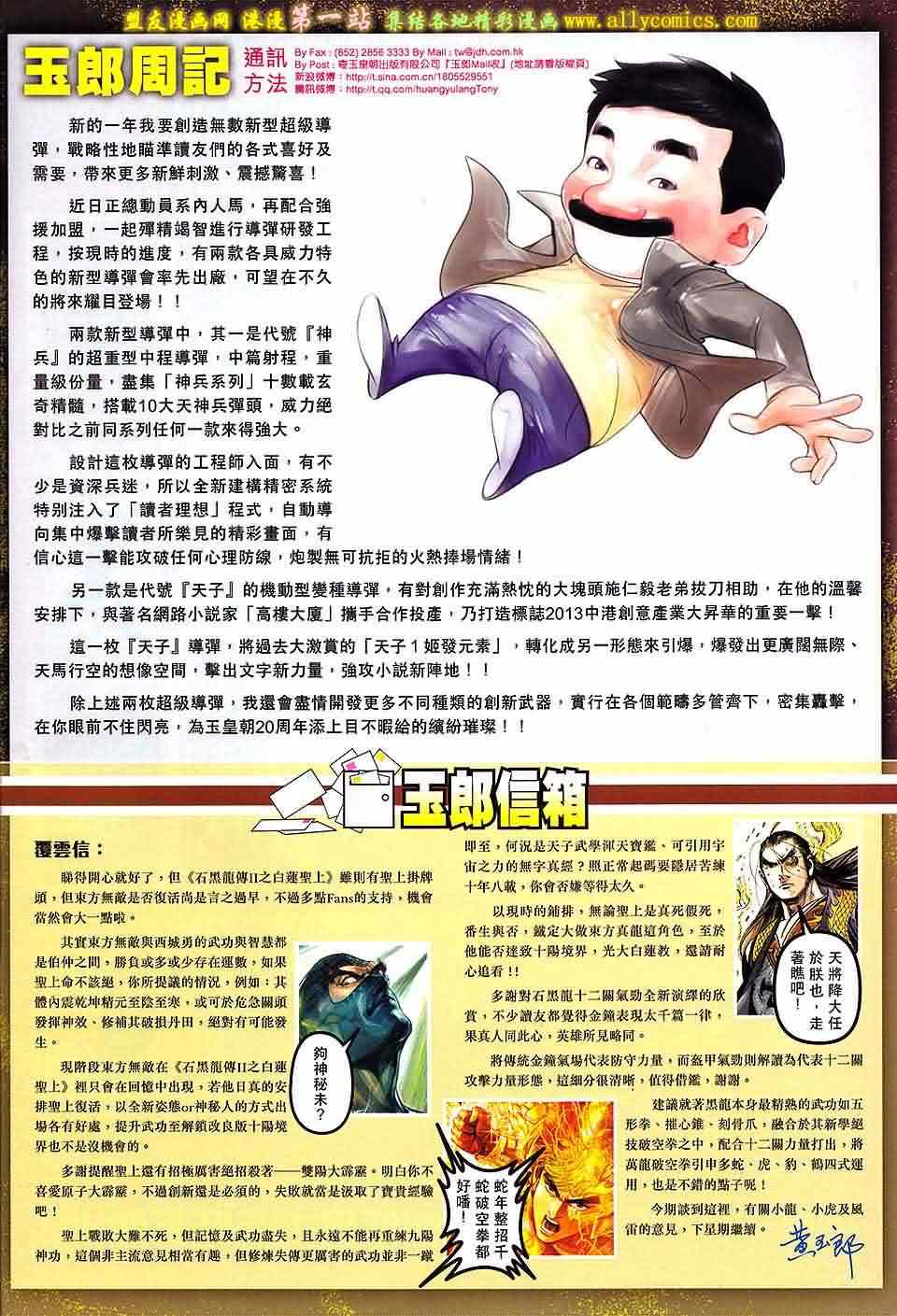 新著龙虎门韩漫全集-第662回无删减无遮挡章节图片 