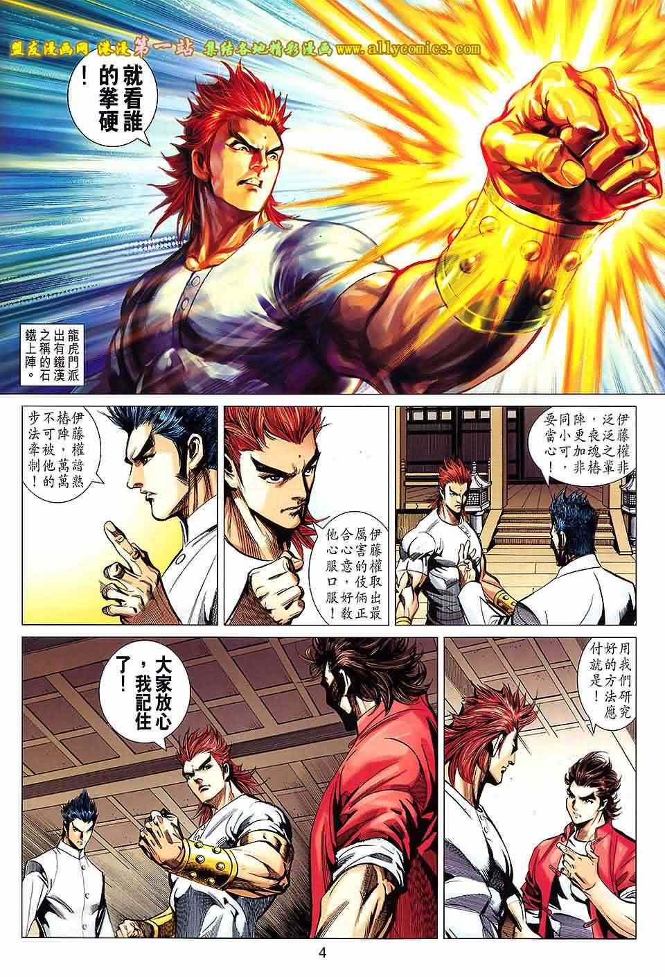 新著龙虎门韩漫全集-第662回无删减无遮挡章节图片 