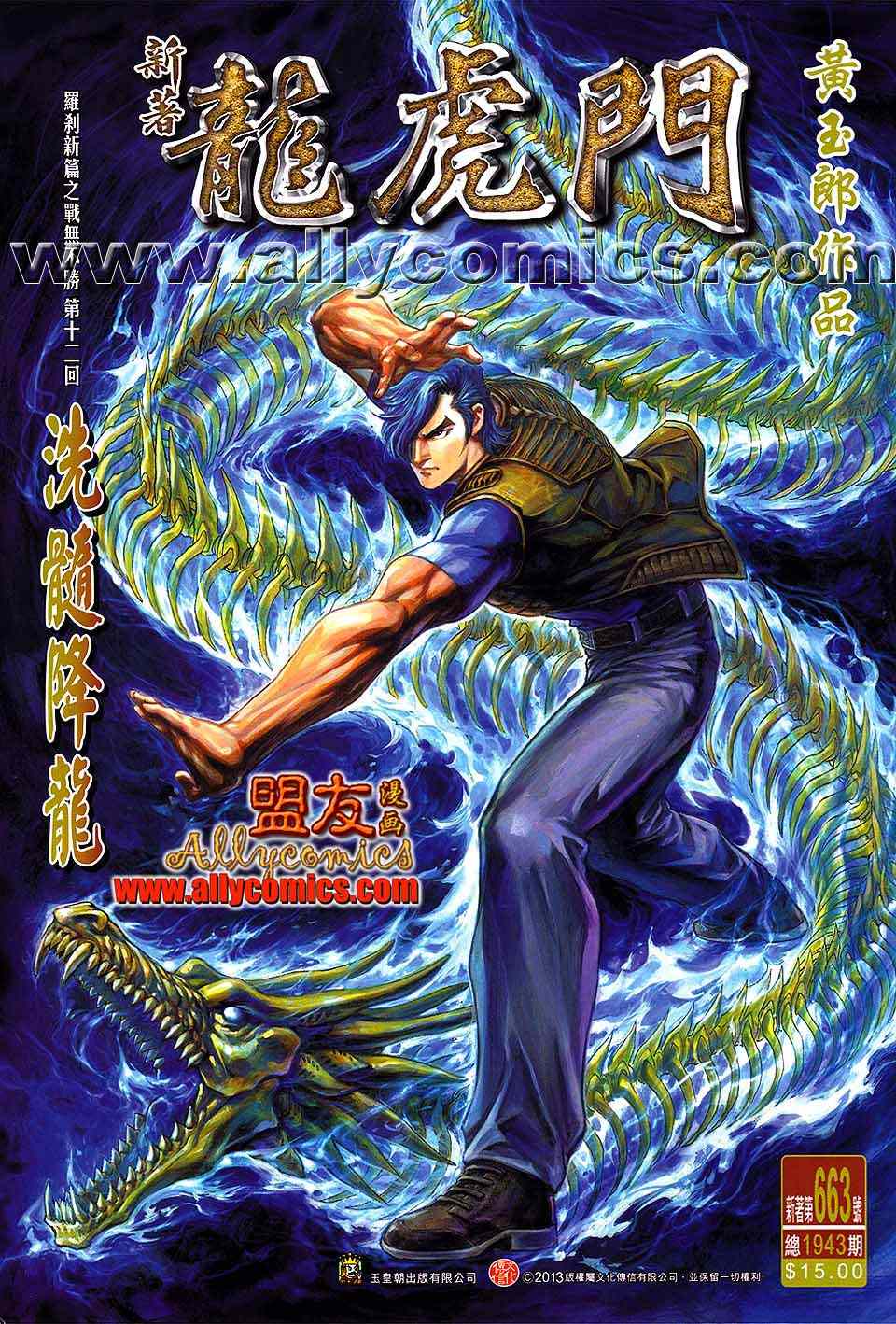 新著龙虎门韩漫全集-第663回无删减无遮挡章节图片 