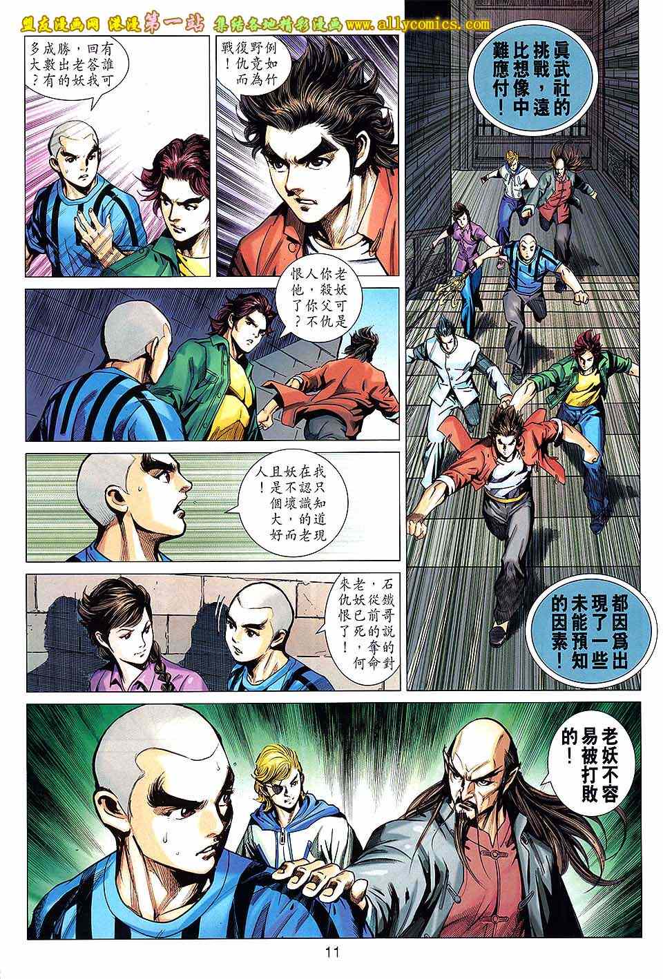 新著龙虎门韩漫全集-第663回无删减无遮挡章节图片 