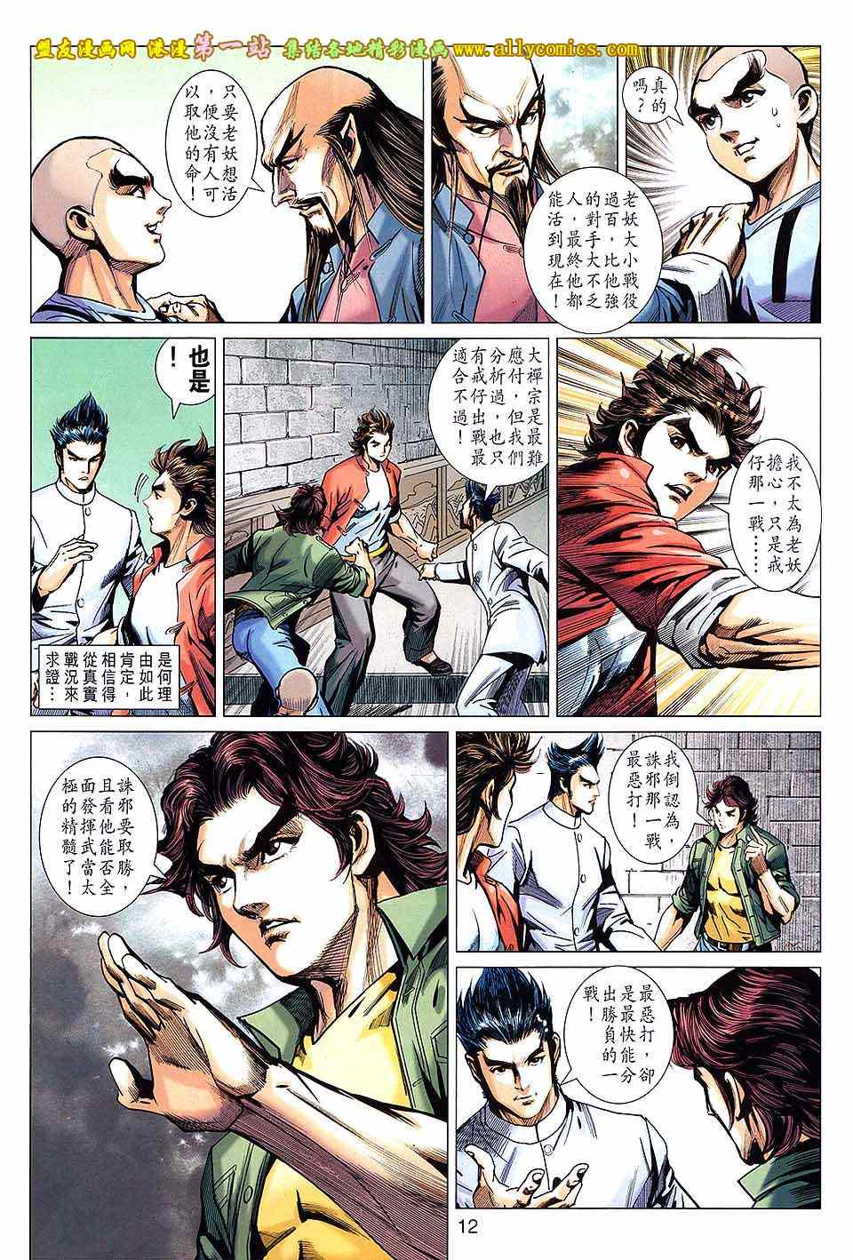 新著龙虎门韩漫全集-第663回无删减无遮挡章节图片 