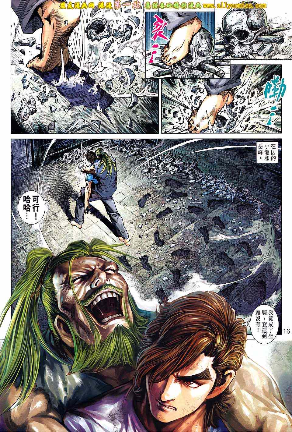 新著龙虎门韩漫全集-第663回无删减无遮挡章节图片 