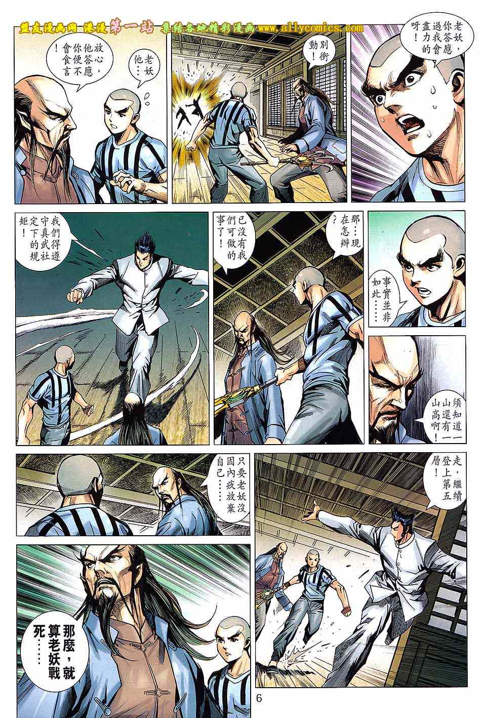 新著龙虎门韩漫全集-第663回无删减无遮挡章节图片 