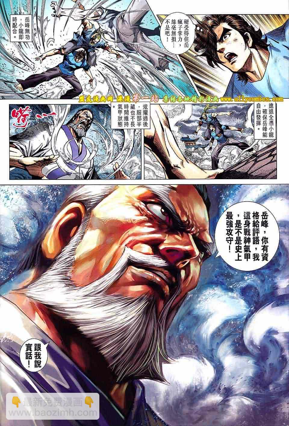 新著龙虎门韩漫全集-第664回无删减无遮挡章节图片 