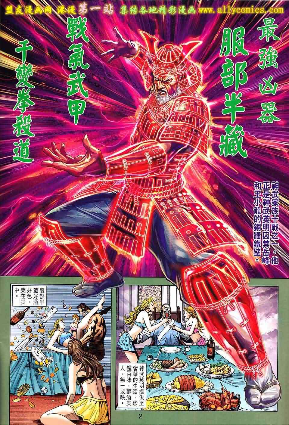 新著龙虎门韩漫全集-第664回无删减无遮挡章节图片 