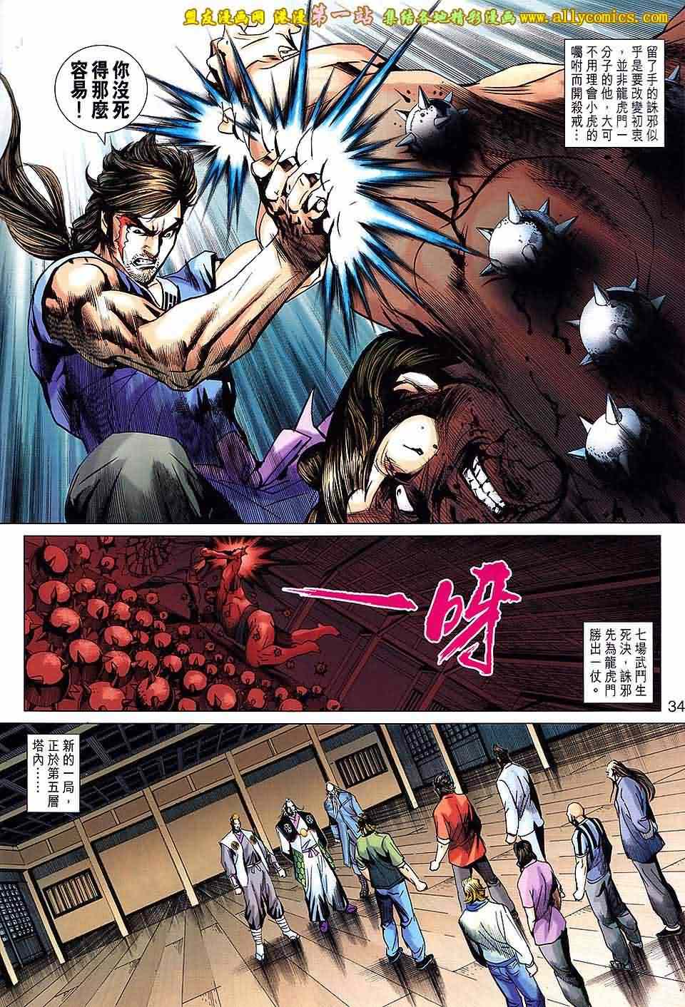 新著龙虎门韩漫全集-第664回无删减无遮挡章节图片 