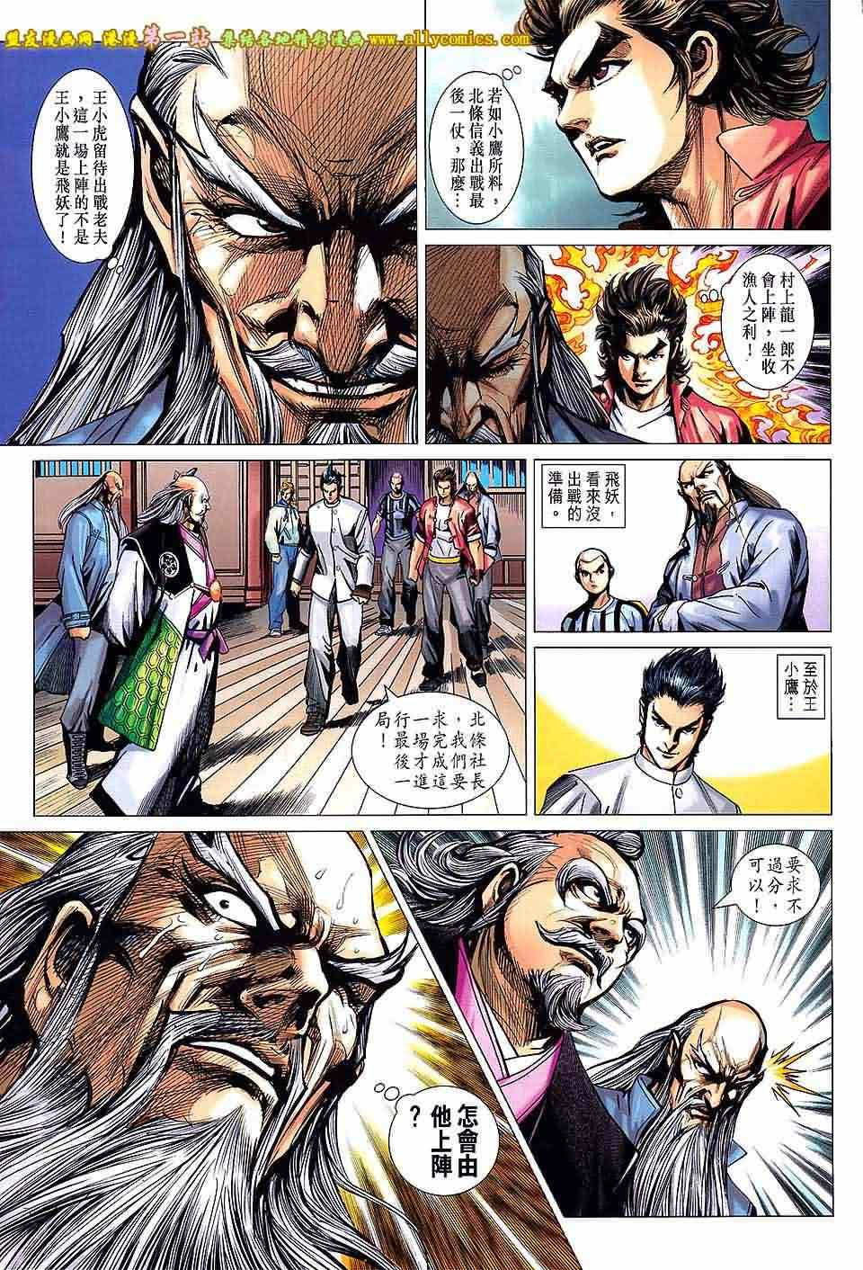 新著龙虎门韩漫全集-第665回无删减无遮挡章节图片 