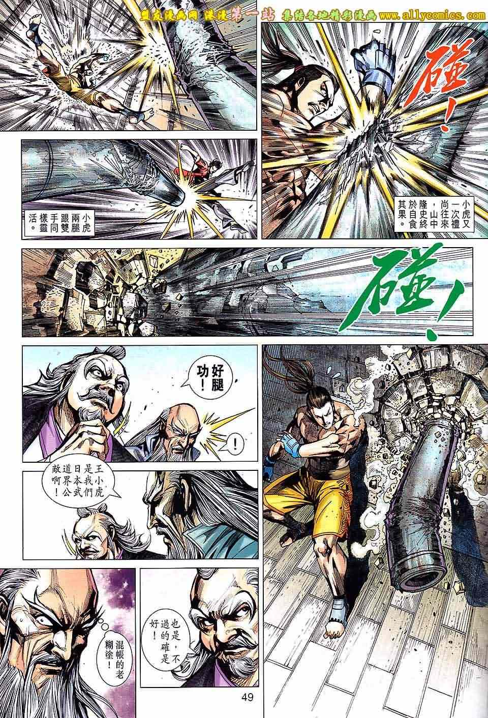 新著龙虎门韩漫全集-第665回无删减无遮挡章节图片 
