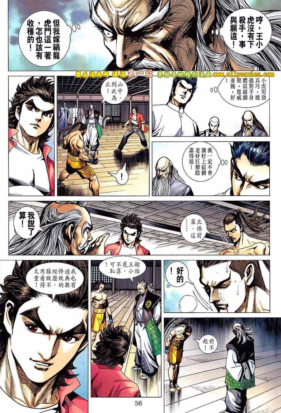 新著龙虎门韩漫全集-第665回无删减无遮挡章节图片 