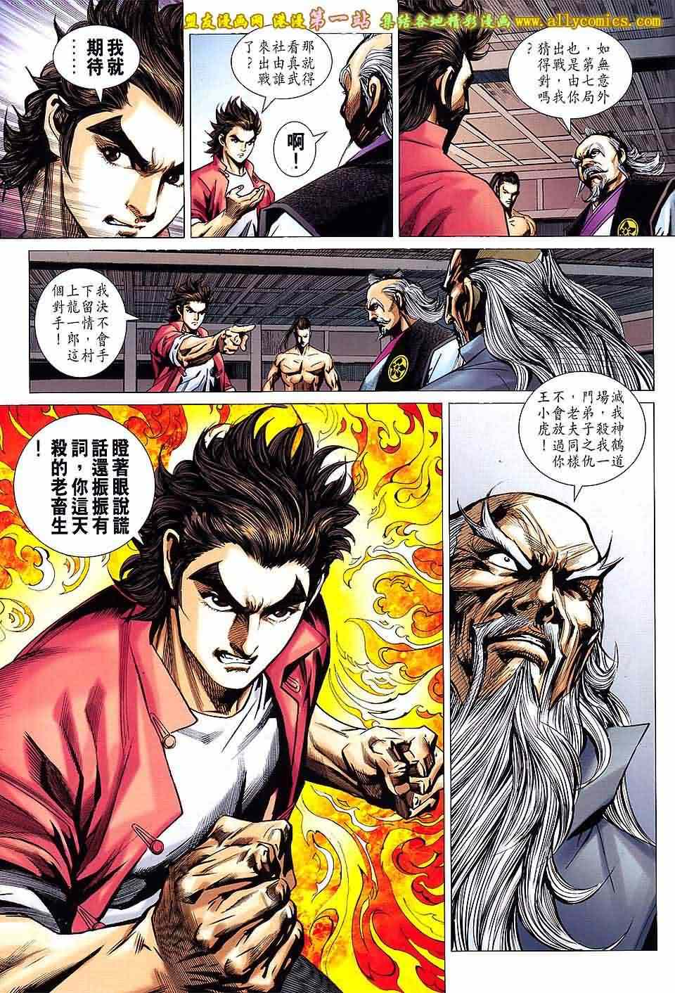 新著龙虎门韩漫全集-第665回无删减无遮挡章节图片 