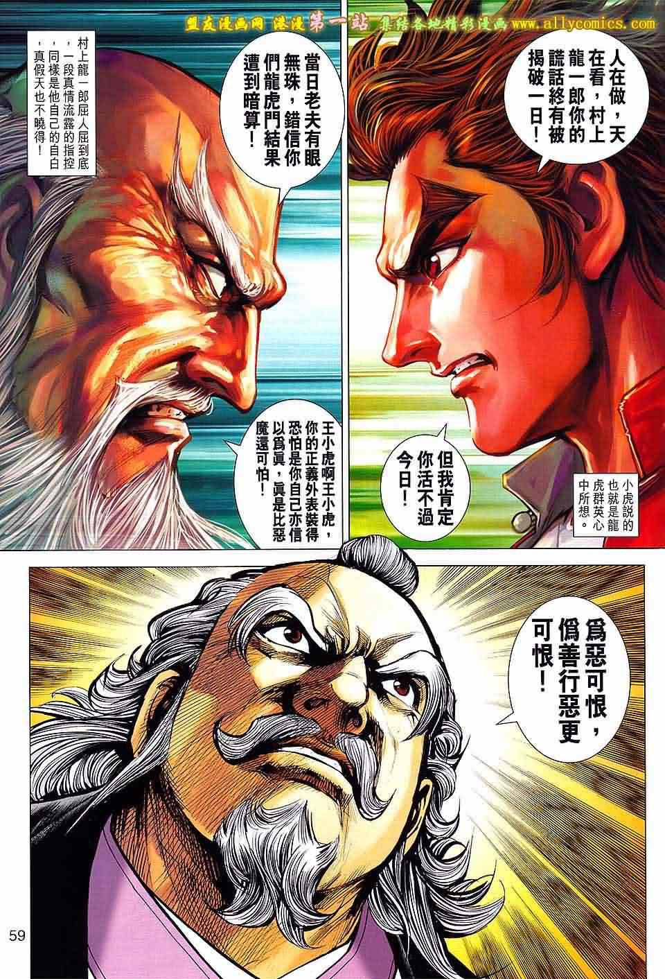 新著龙虎门韩漫全集-第665回无删减无遮挡章节图片 