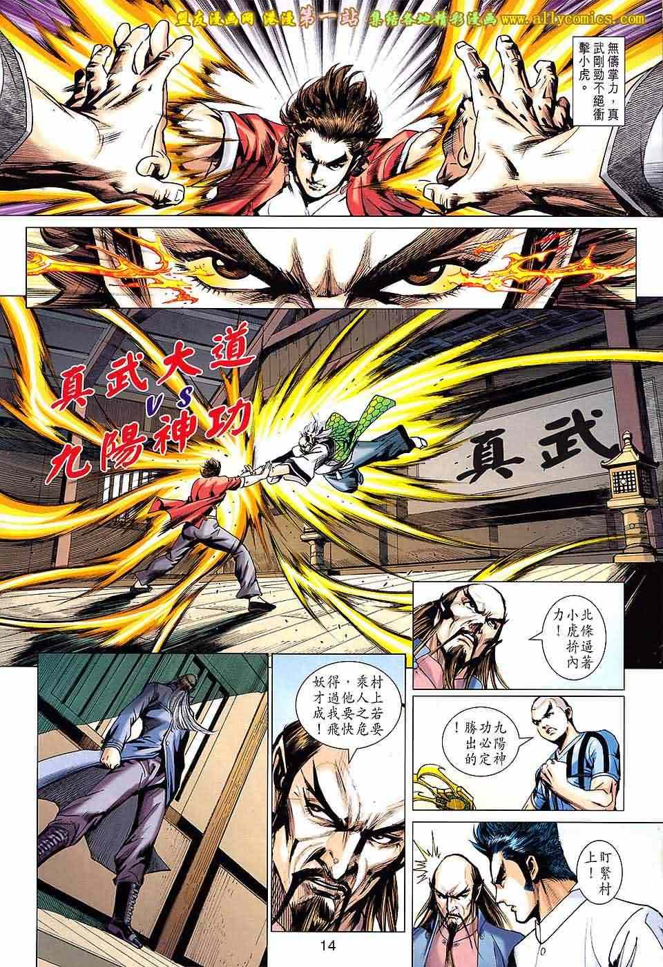 新著龙虎门韩漫全集-第666回无删减无遮挡章节图片 