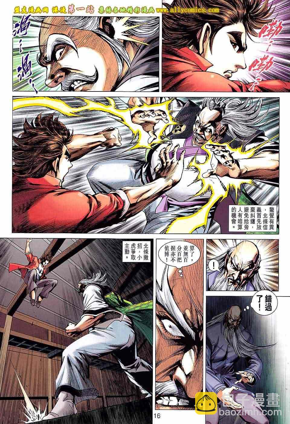 新著龙虎门韩漫全集-第666回无删减无遮挡章节图片 