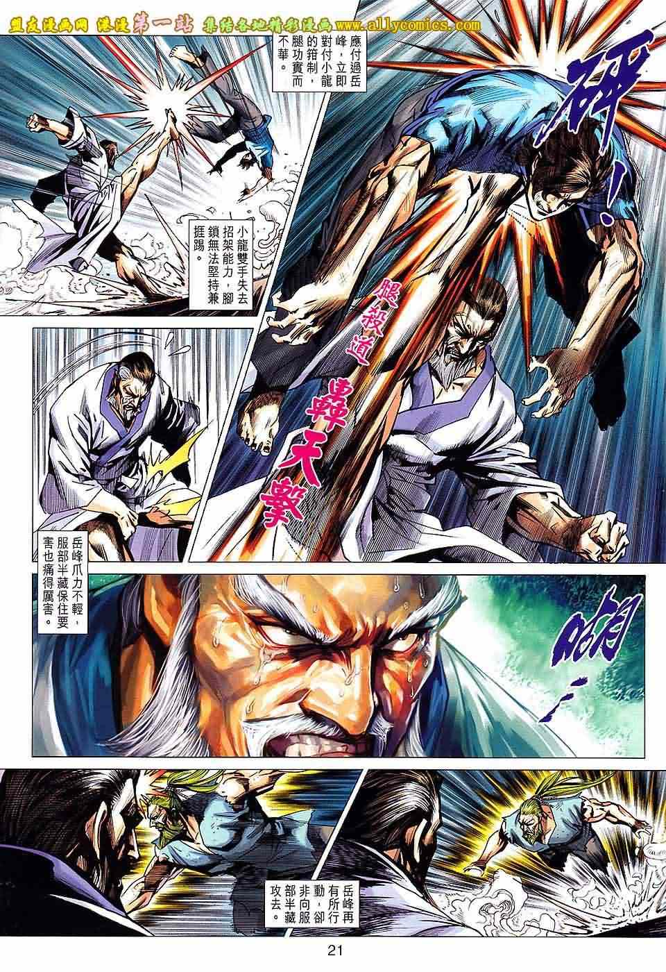 新著龙虎门韩漫全集-第666回无删减无遮挡章节图片 