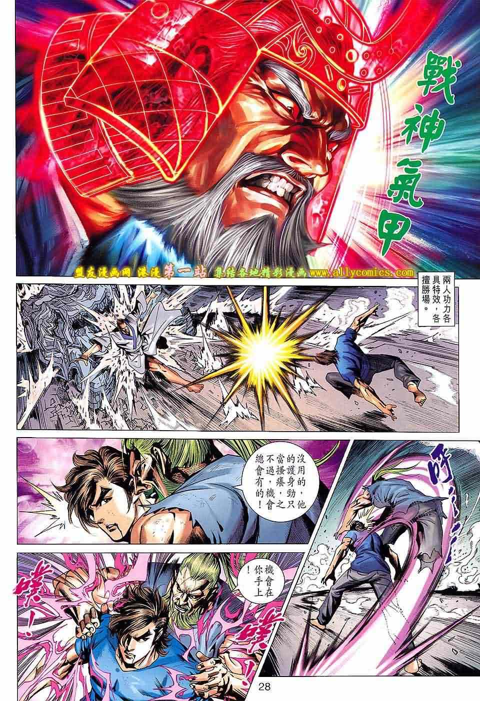 新著龙虎门韩漫全集-第666回无删减无遮挡章节图片 