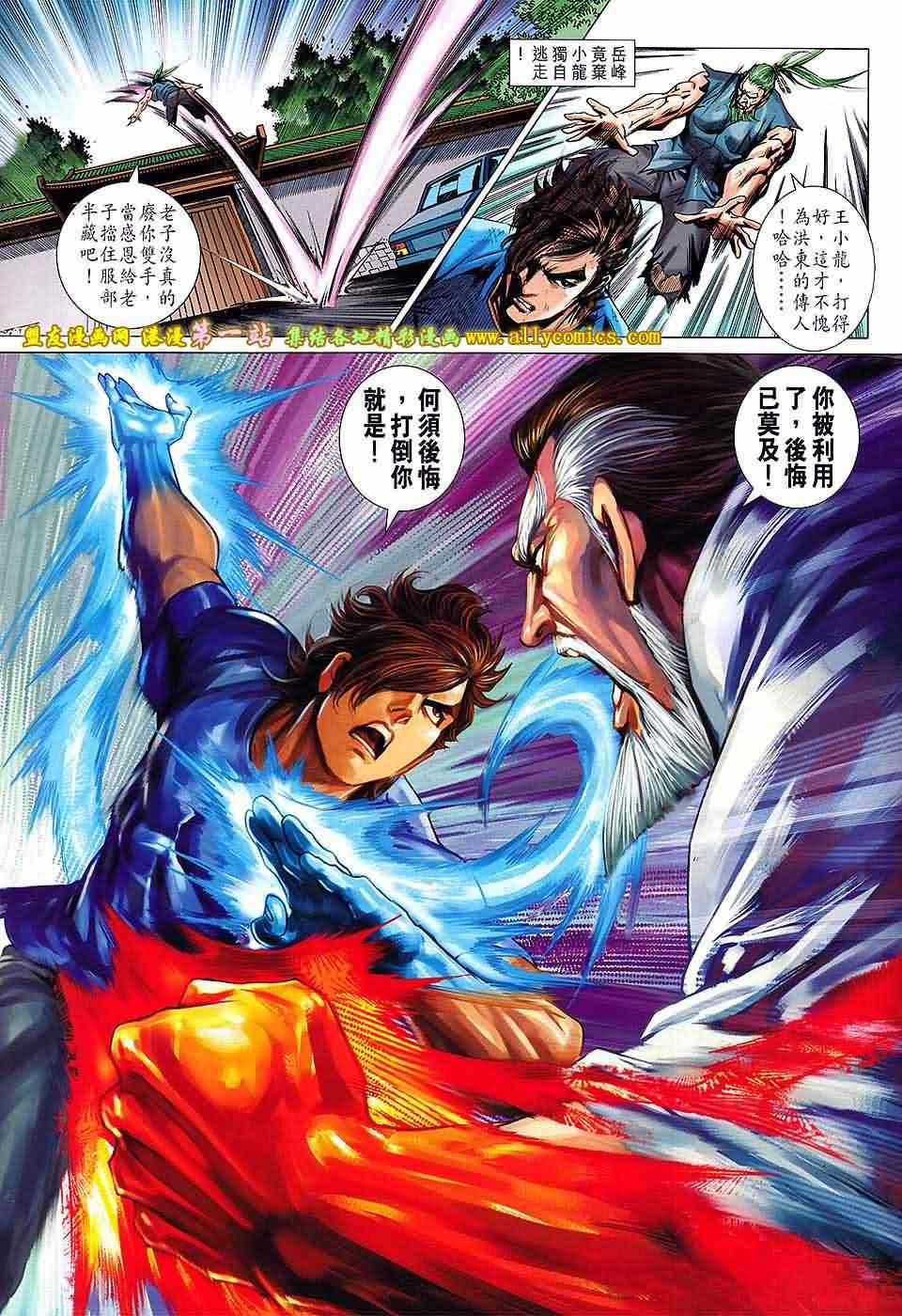 新著龙虎门韩漫全集-第666回无删减无遮挡章节图片 
