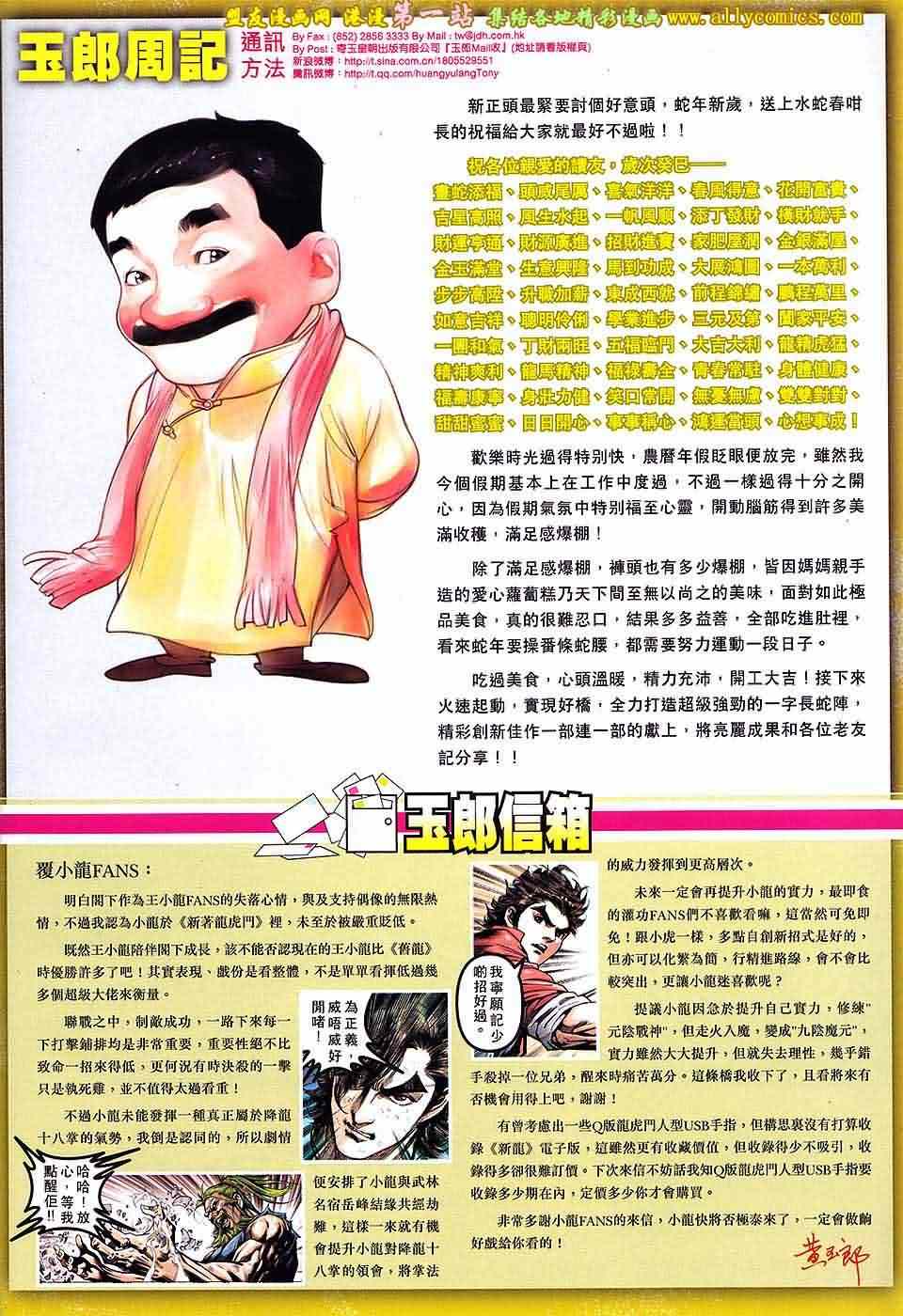新著龙虎门韩漫全集-第666回无删减无遮挡章节图片 