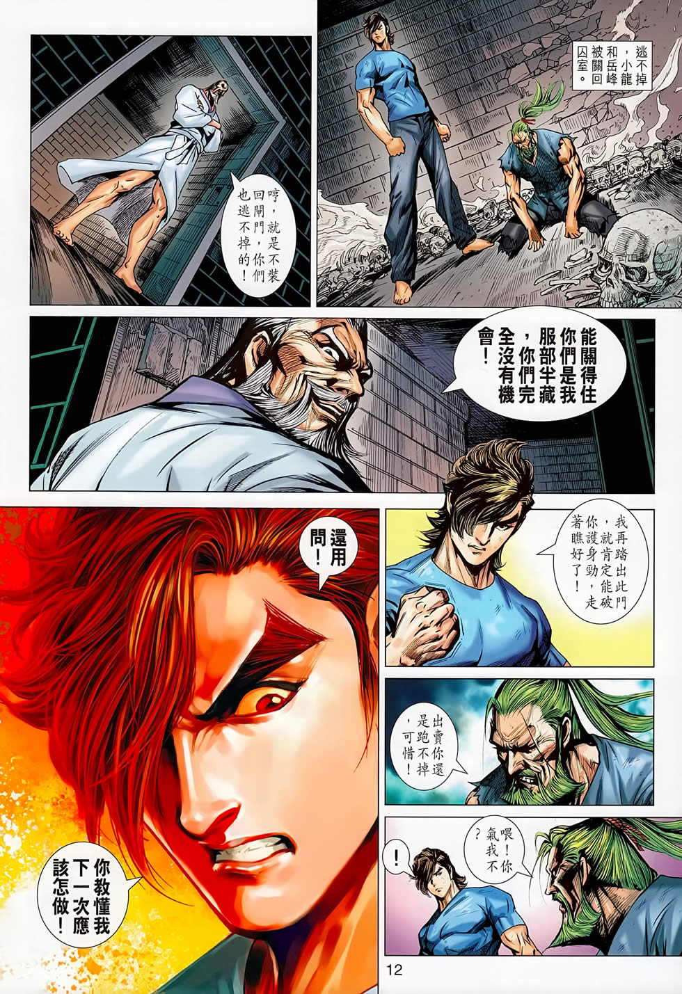 新著龙虎门韩漫全集-第667回无删减无遮挡章节图片 