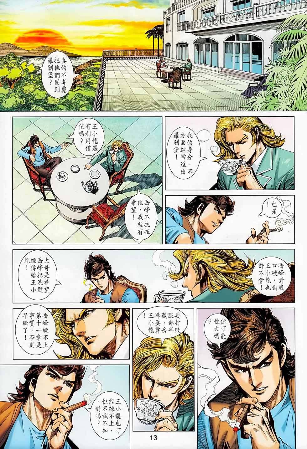 新著龙虎门韩漫全集-第667回无删减无遮挡章节图片 