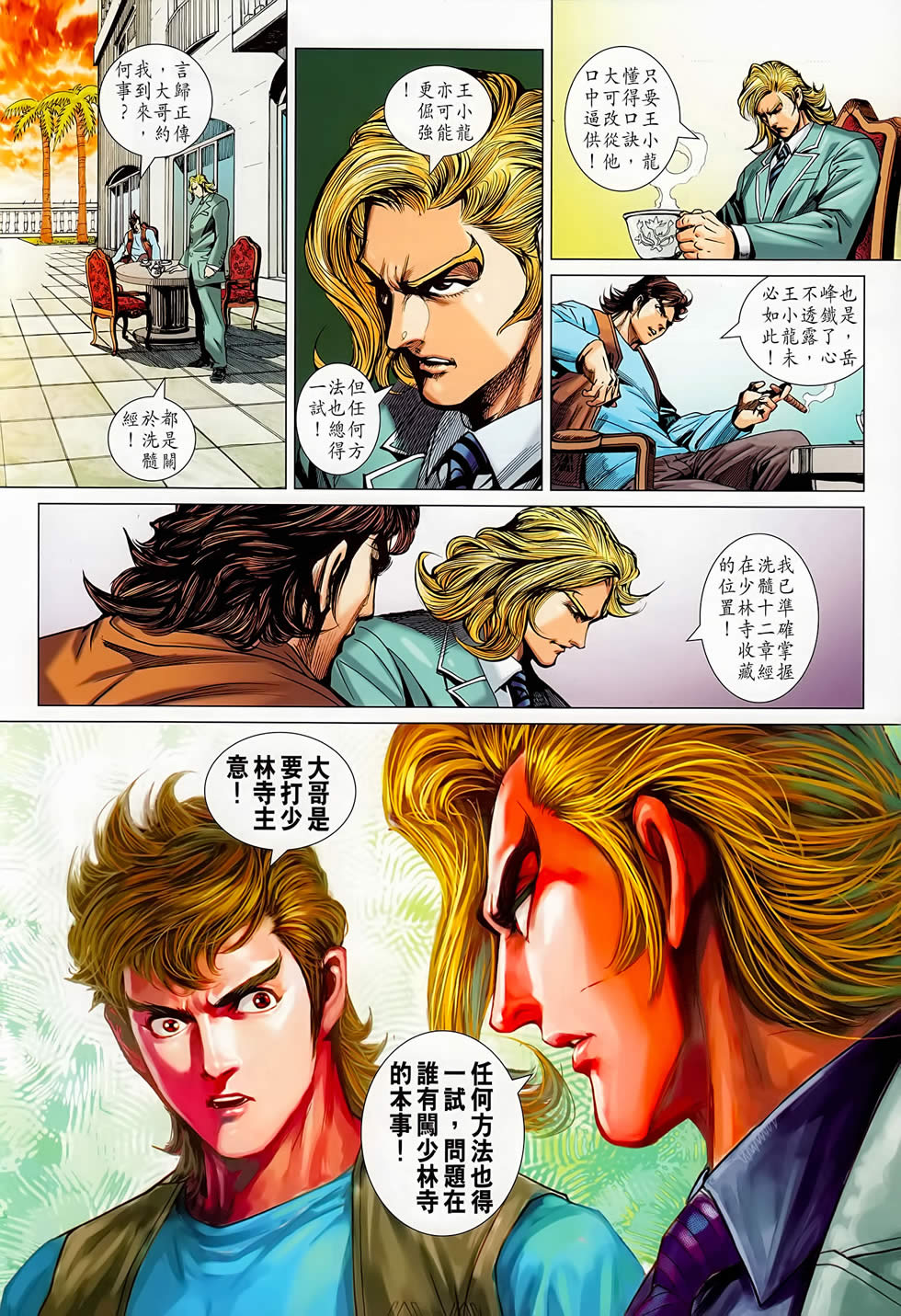新著龙虎门韩漫全集-第667回无删减无遮挡章节图片 