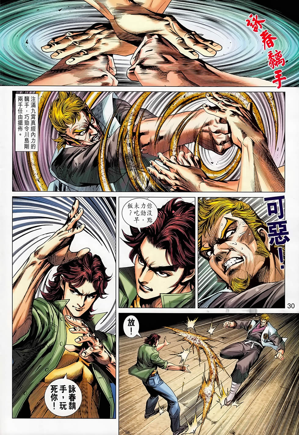 新著龙虎门韩漫全集-第667回无删减无遮挡章节图片 