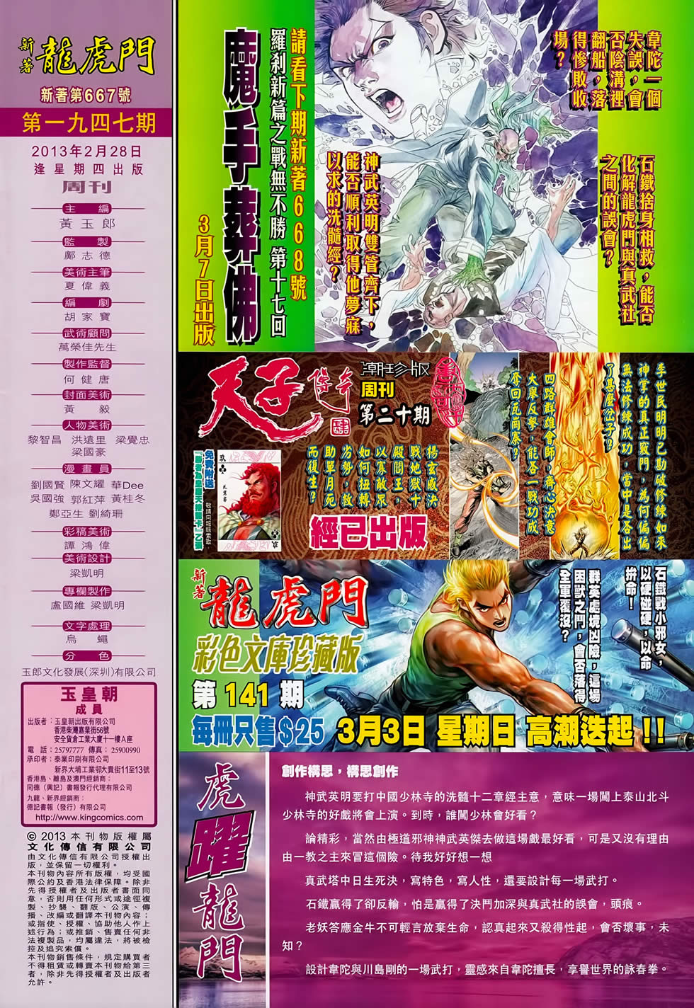 新著龙虎门韩漫全集-第667回无删减无遮挡章节图片 