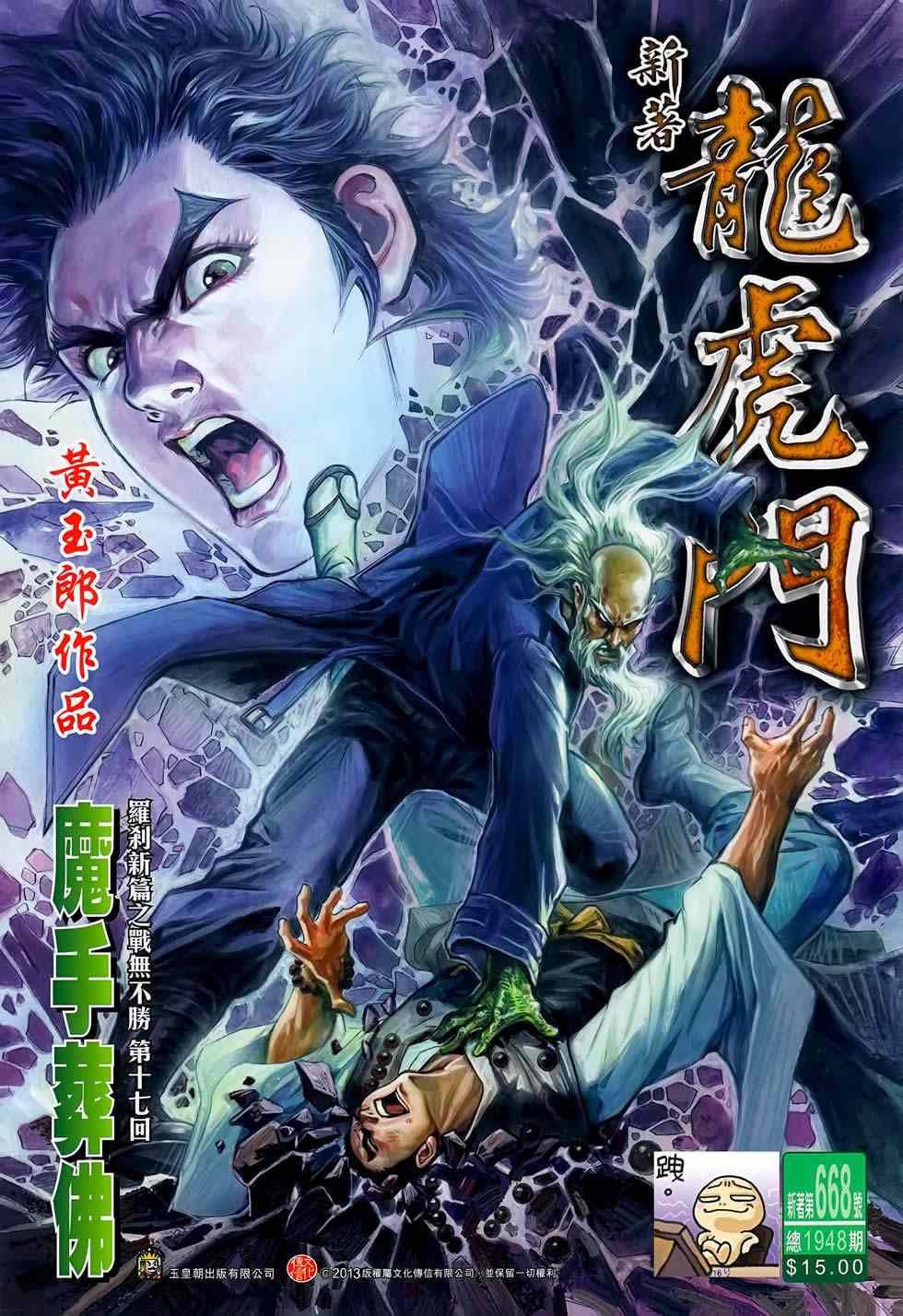 新著龙虎门韩漫全集-第668回无删减无遮挡章节图片 
