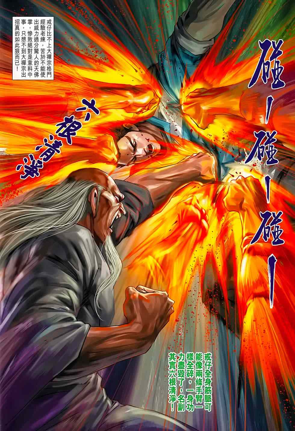 新著龙虎门韩漫全集-第668回无删减无遮挡章节图片 