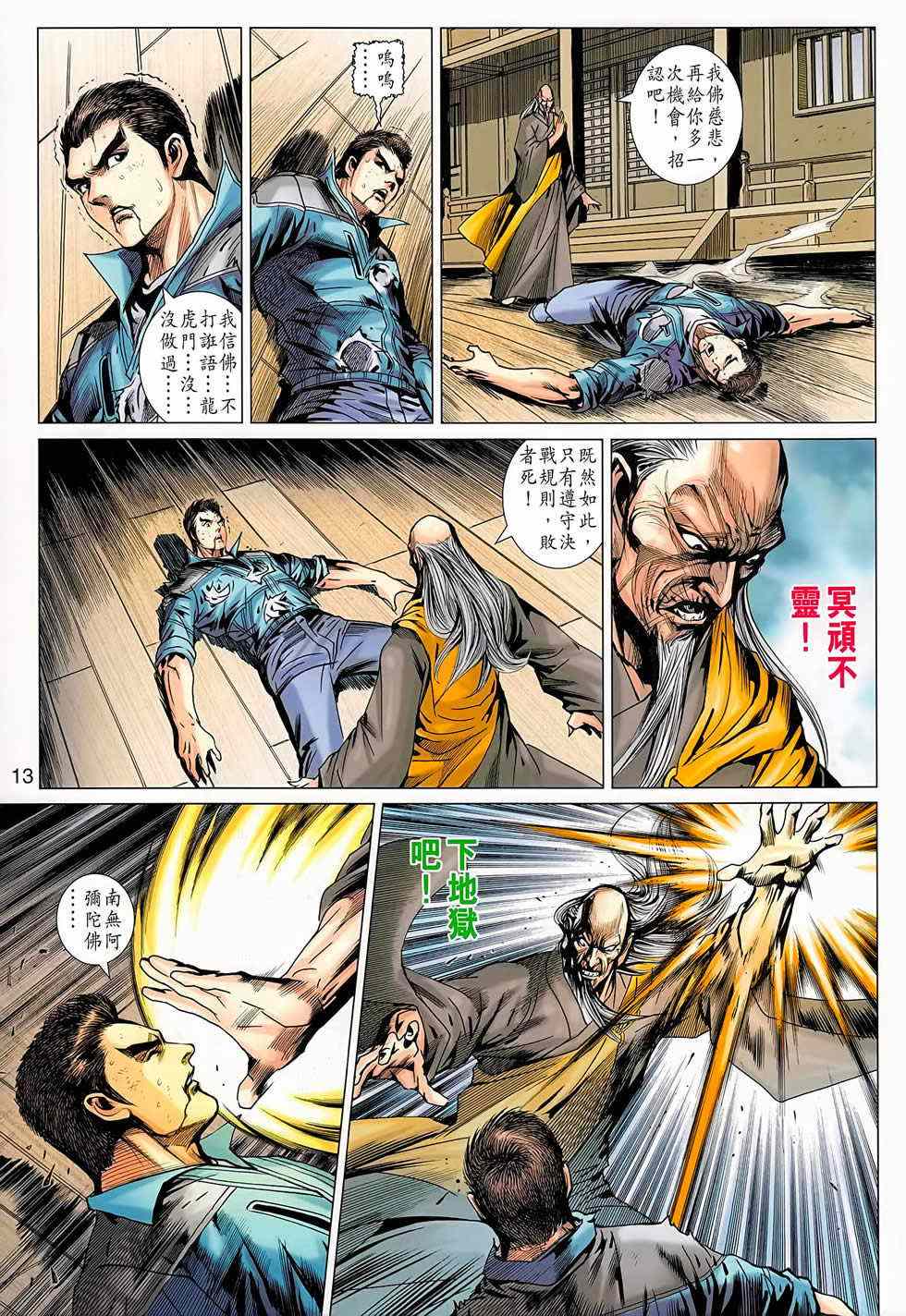 新著龙虎门韩漫全集-第668回无删减无遮挡章节图片 