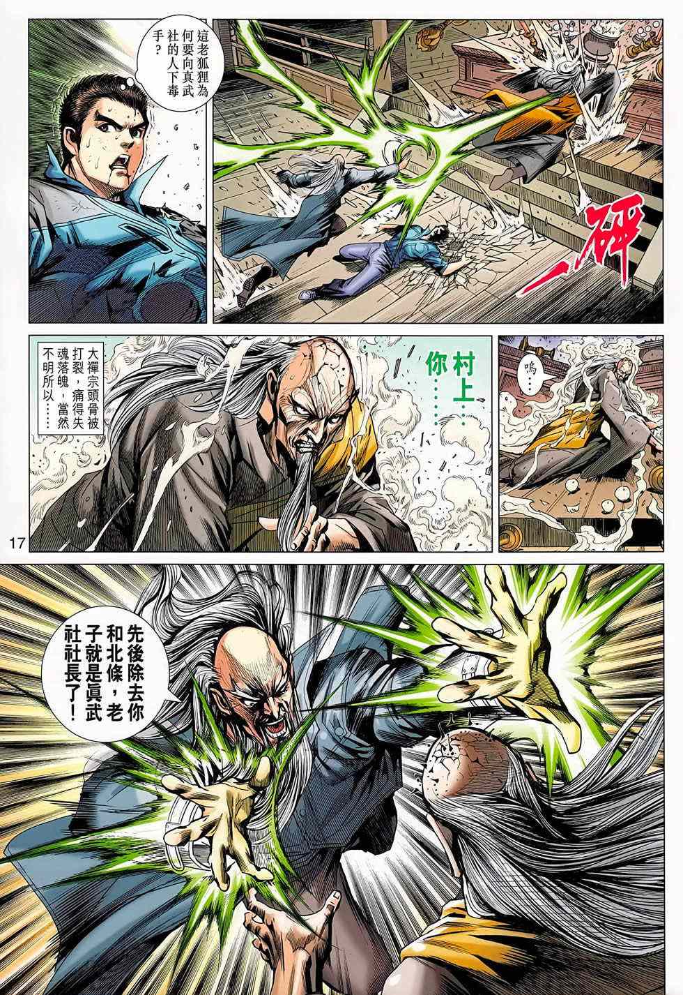 新著龙虎门韩漫全集-第668回无删减无遮挡章节图片 