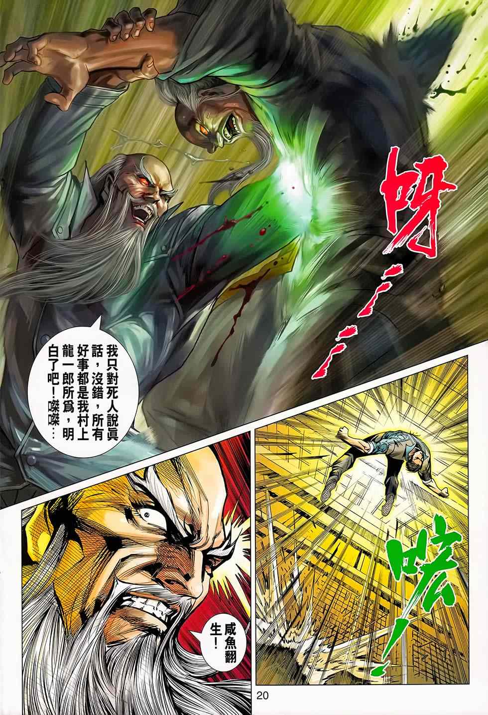 新著龙虎门韩漫全集-第668回无删减无遮挡章节图片 