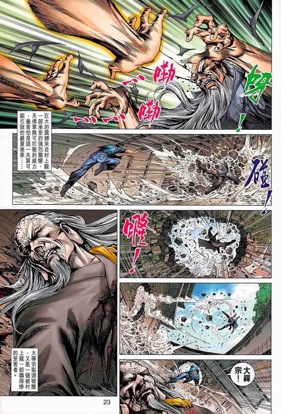 新著龙虎门韩漫全集-第668回无删减无遮挡章节图片 