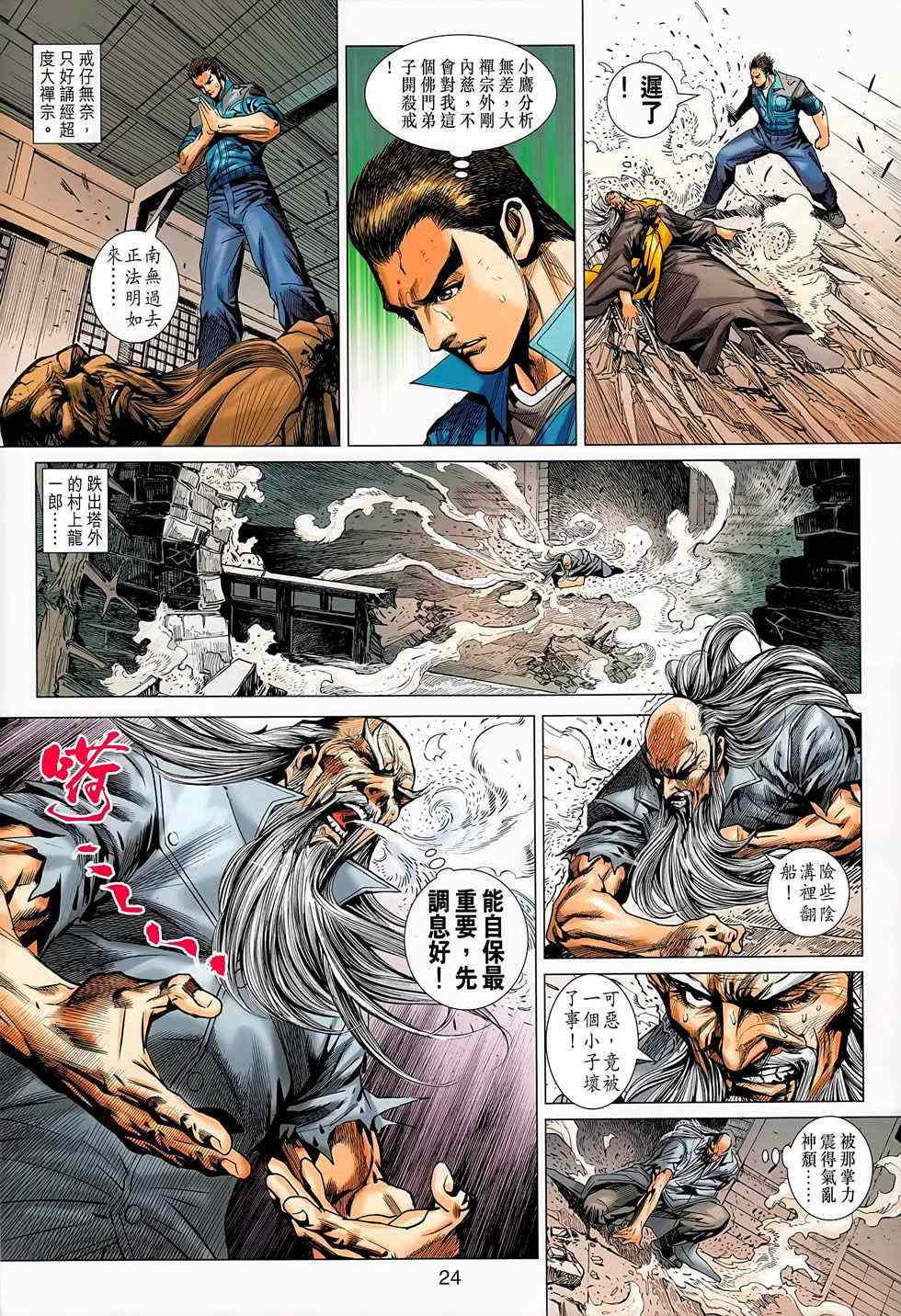 新著龙虎门韩漫全集-第668回无删减无遮挡章节图片 