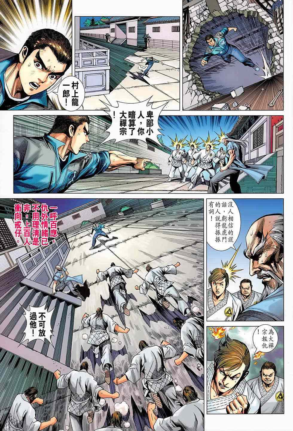 新著龙虎门韩漫全集-第668回无删减无遮挡章节图片 