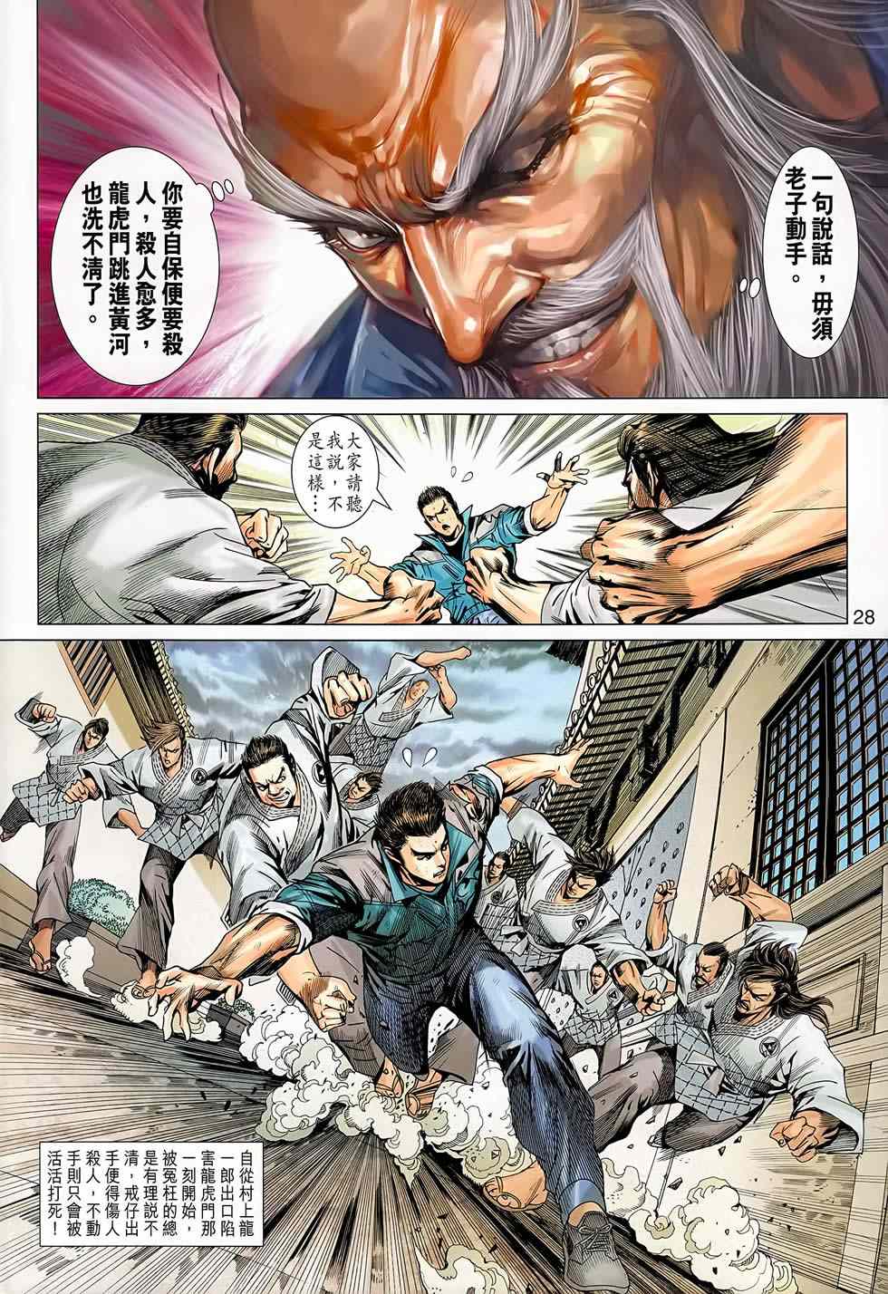 新著龙虎门韩漫全集-第668回无删减无遮挡章节图片 