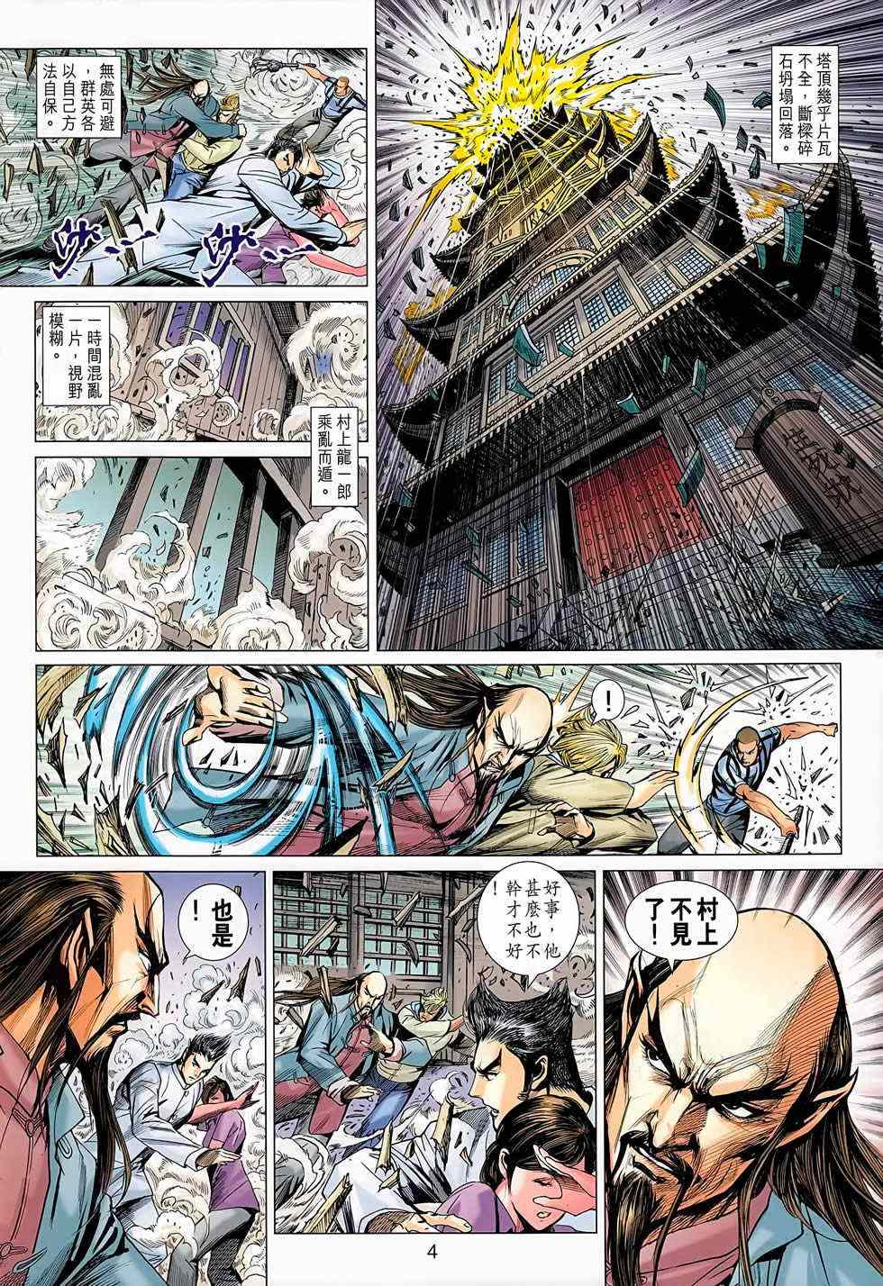 新著龙虎门韩漫全集-第668回无删减无遮挡章节图片 