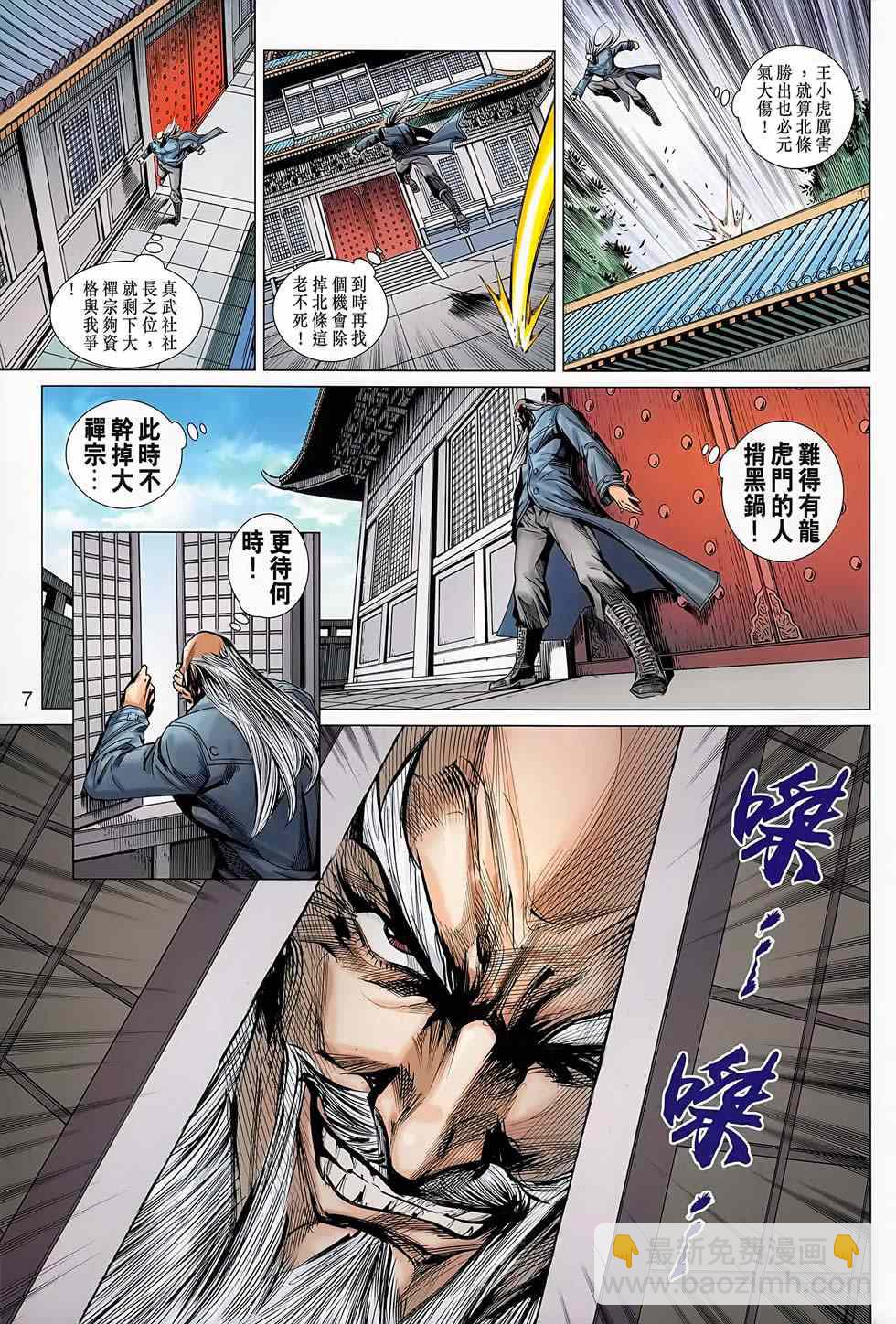 新著龙虎门韩漫全集-第668回无删减无遮挡章节图片 