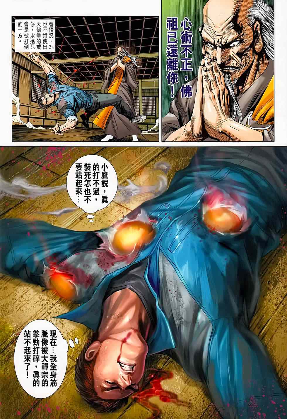 新著龙虎门韩漫全集-第668回无删减无遮挡章节图片 