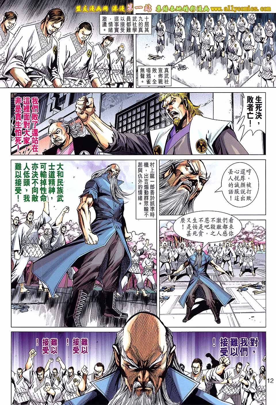 新著龙虎门韩漫全集-第669回无删减无遮挡章节图片 