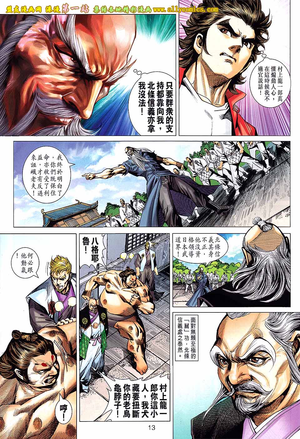 新著龙虎门韩漫全集-第669回无删减无遮挡章节图片 