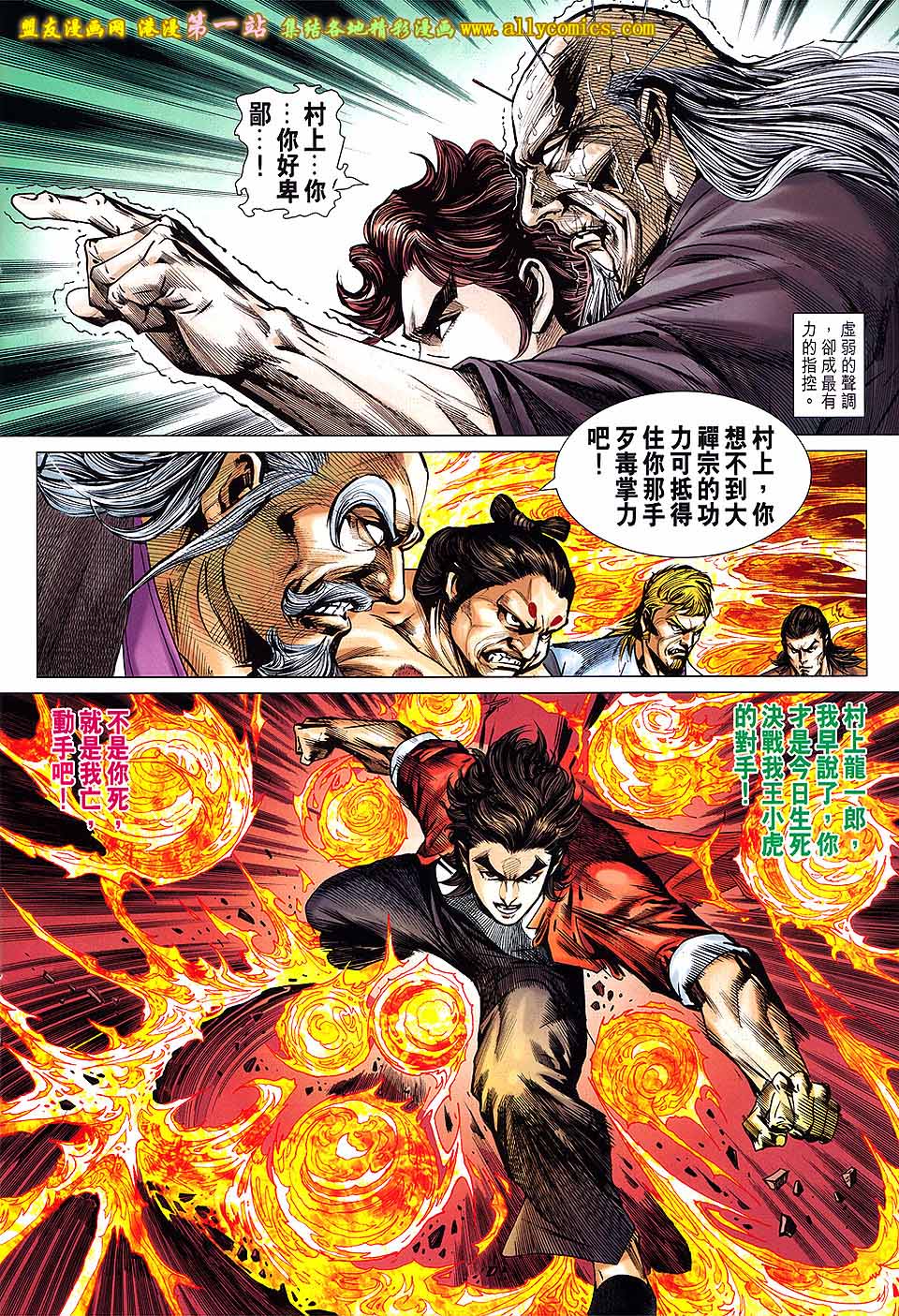 新著龙虎门韩漫全集-第669回无删减无遮挡章节图片 