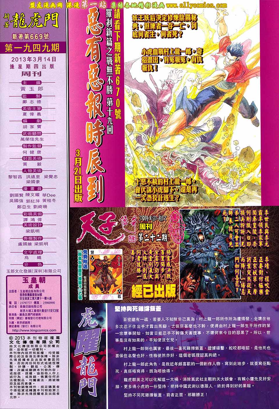 新著龙虎门韩漫全集-第669回无删减无遮挡章节图片 