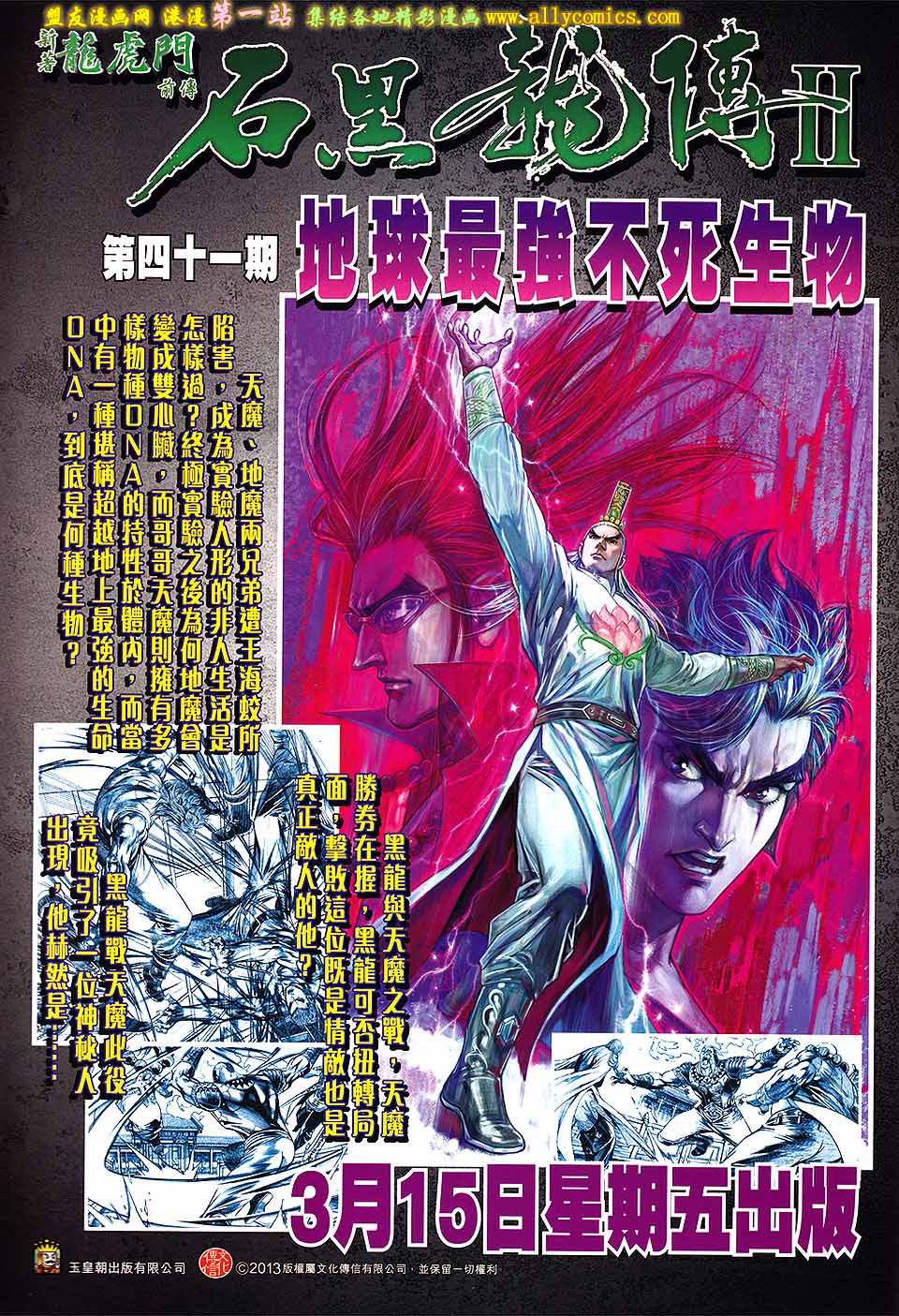 新著龙虎门韩漫全集-第669回无删减无遮挡章节图片 