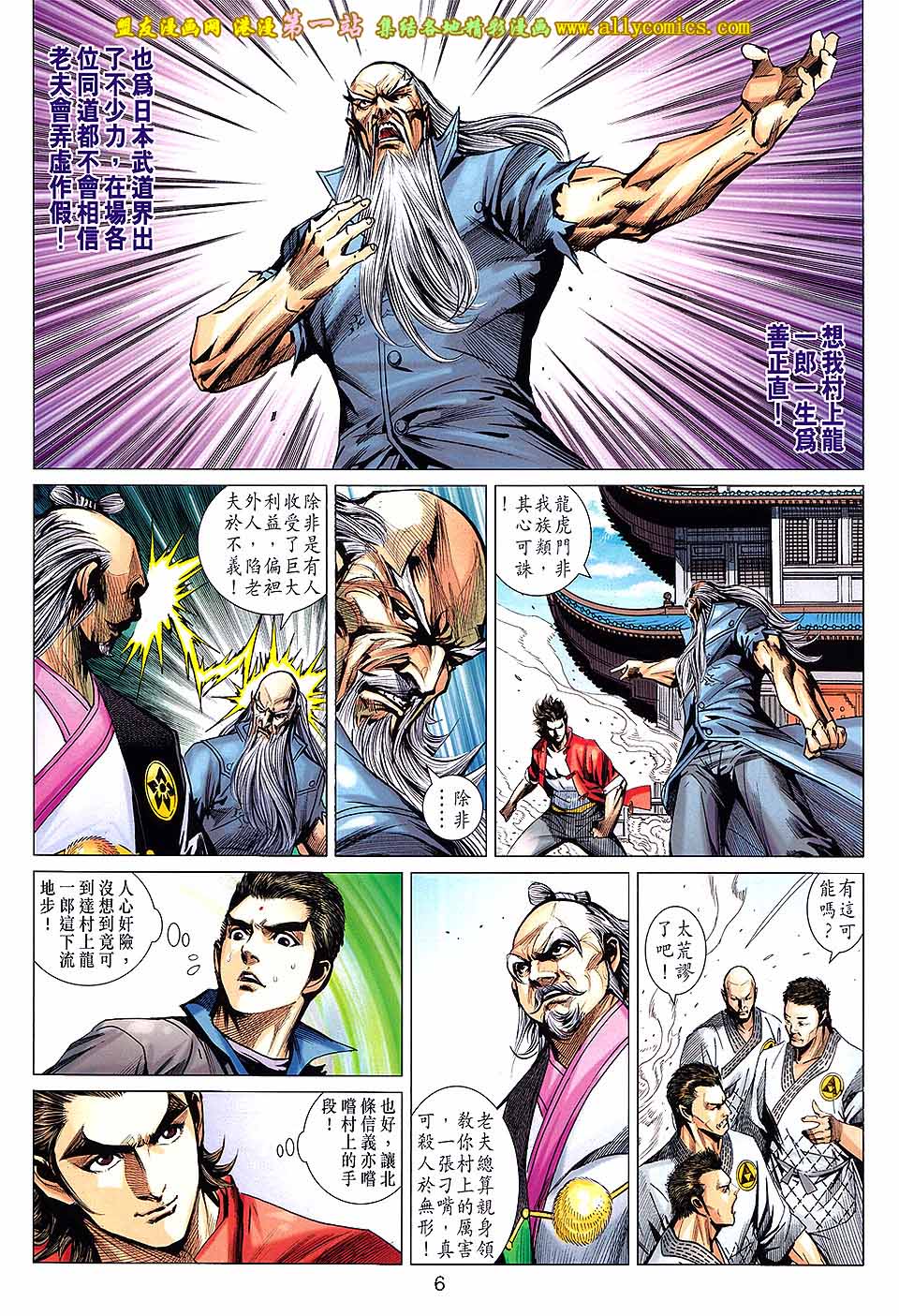新著龙虎门韩漫全集-第669回无删减无遮挡章节图片 
