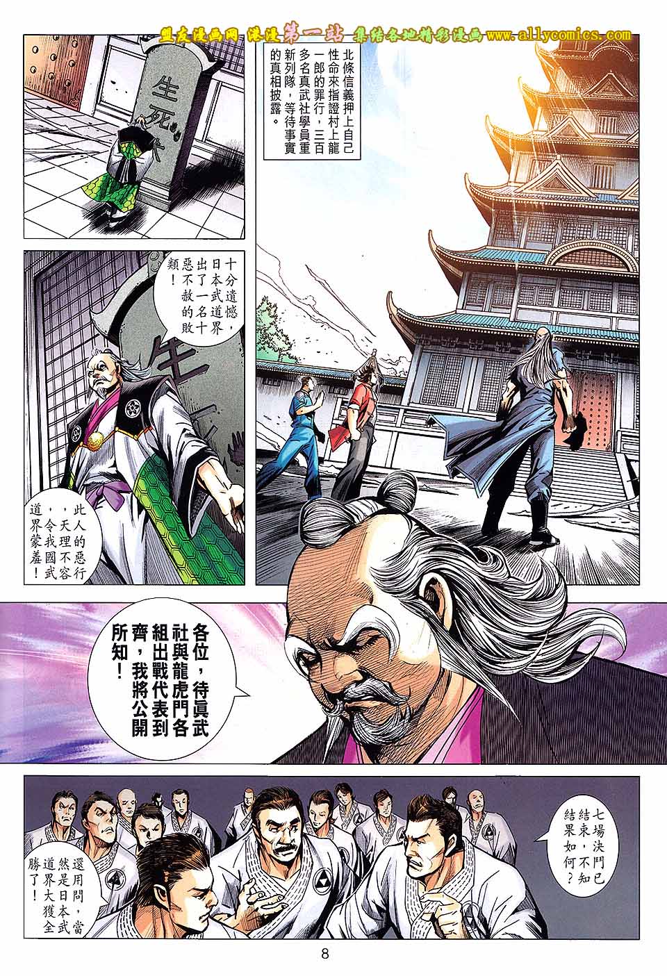新著龙虎门韩漫全集-第669回无删减无遮挡章节图片 