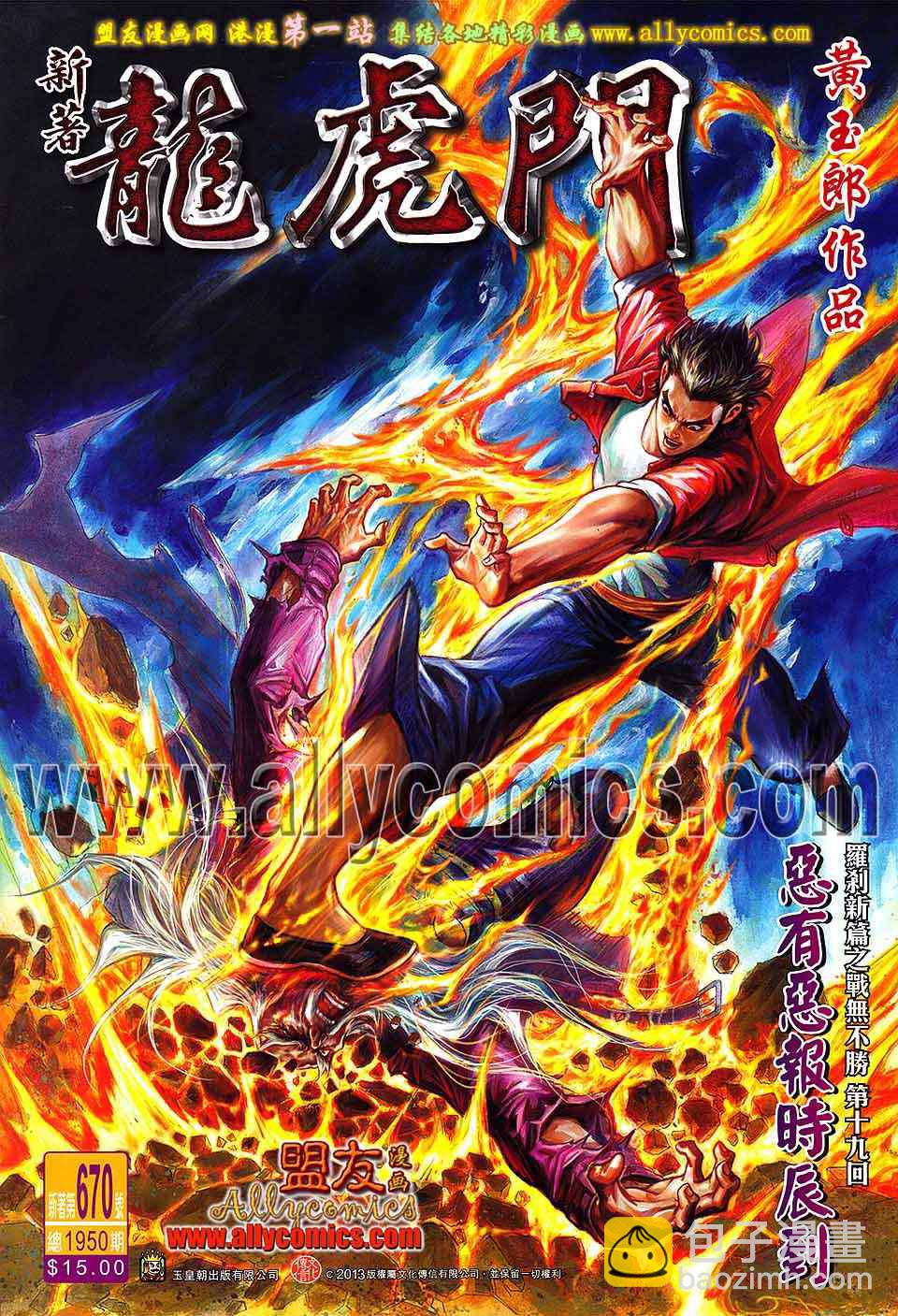 新著龙虎门韩漫全集-第670回无删减无遮挡章节图片 