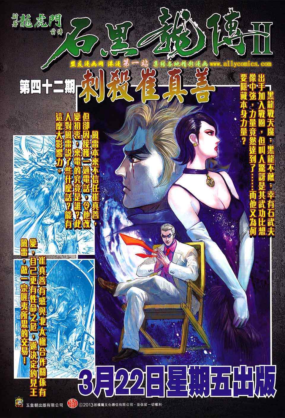 新著龙虎门韩漫全集-第670回无删减无遮挡章节图片 