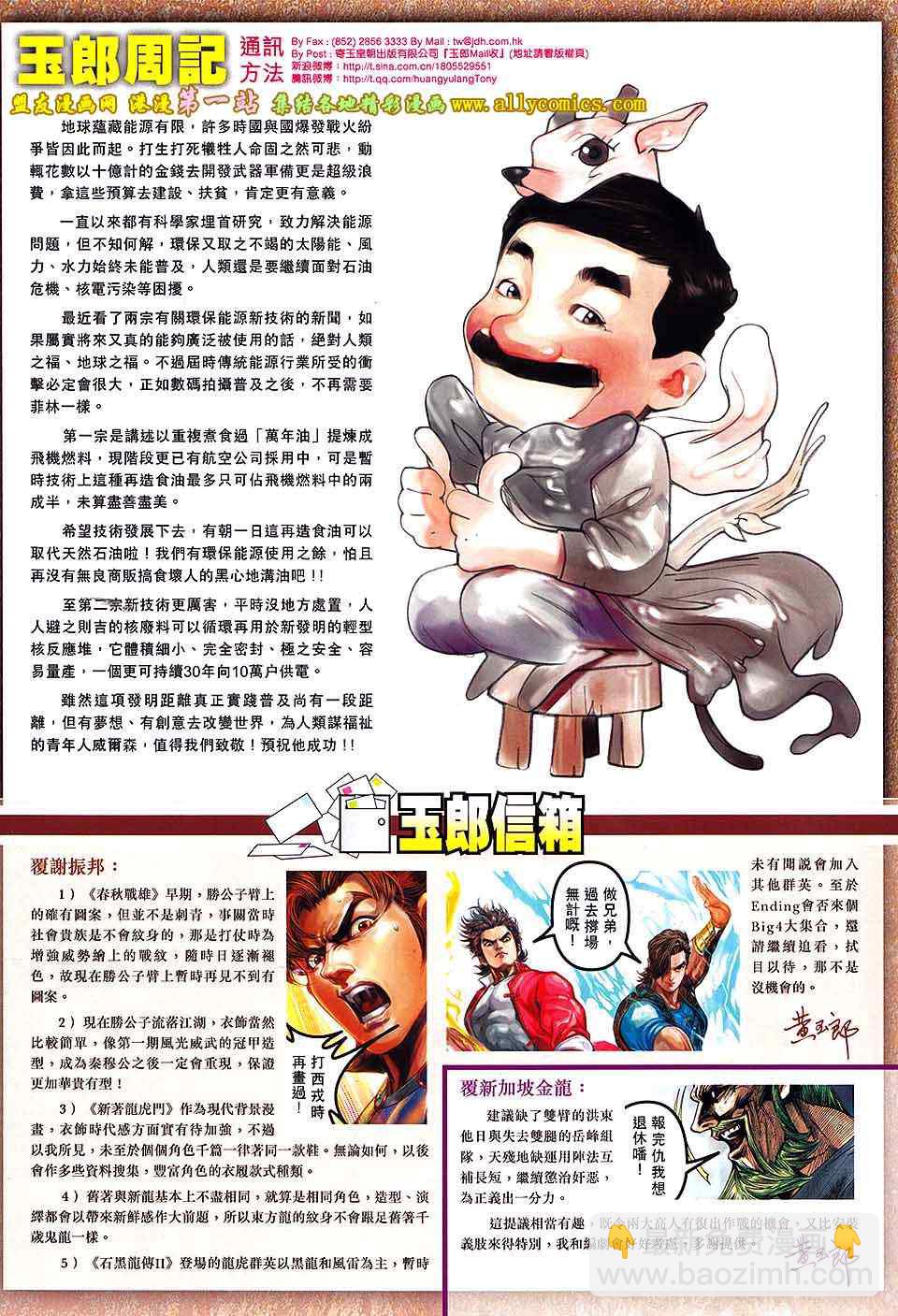 新著龙虎门韩漫全集-第670回无删减无遮挡章节图片 