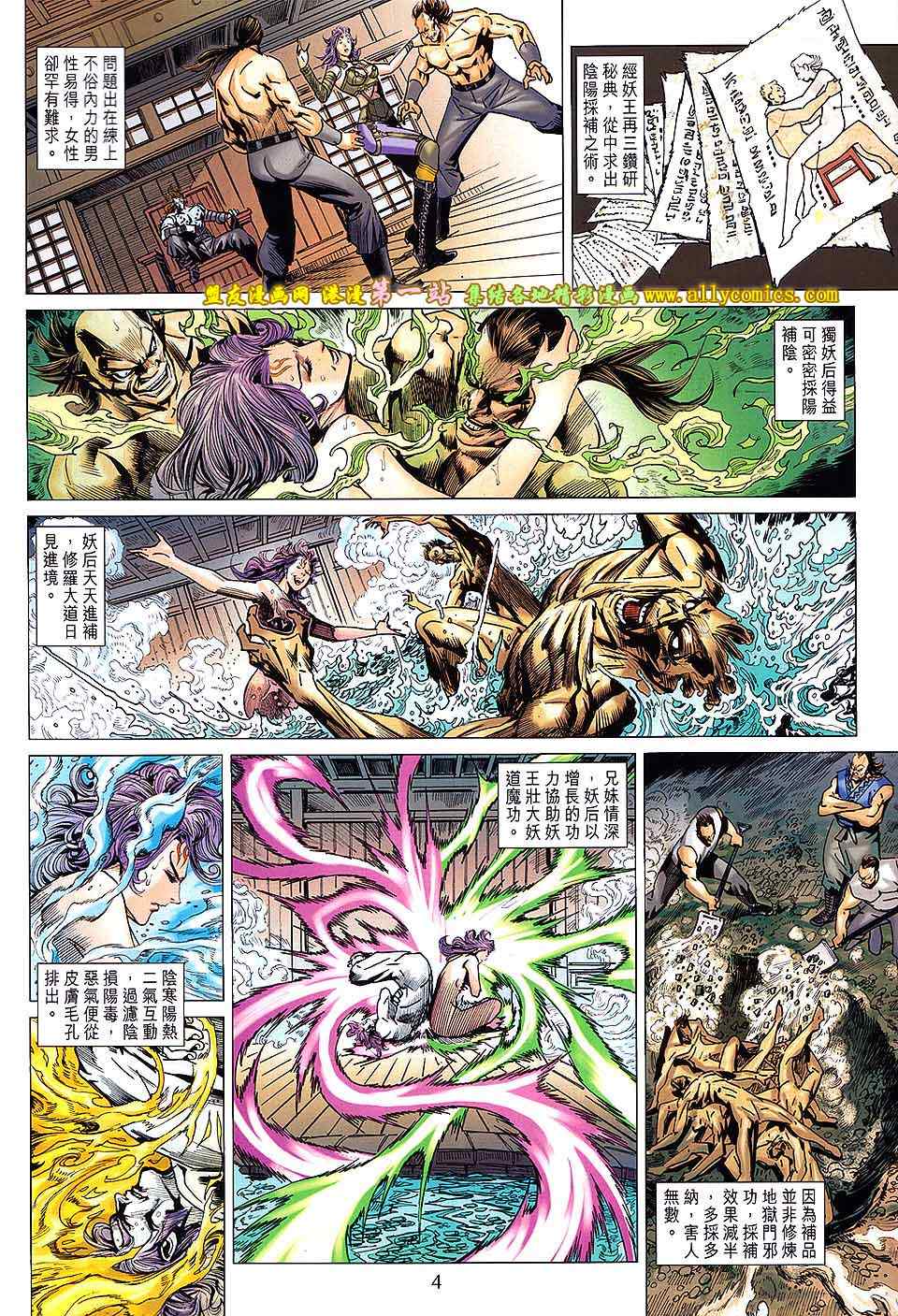 新著龙虎门韩漫全集-第670回无删减无遮挡章节图片 