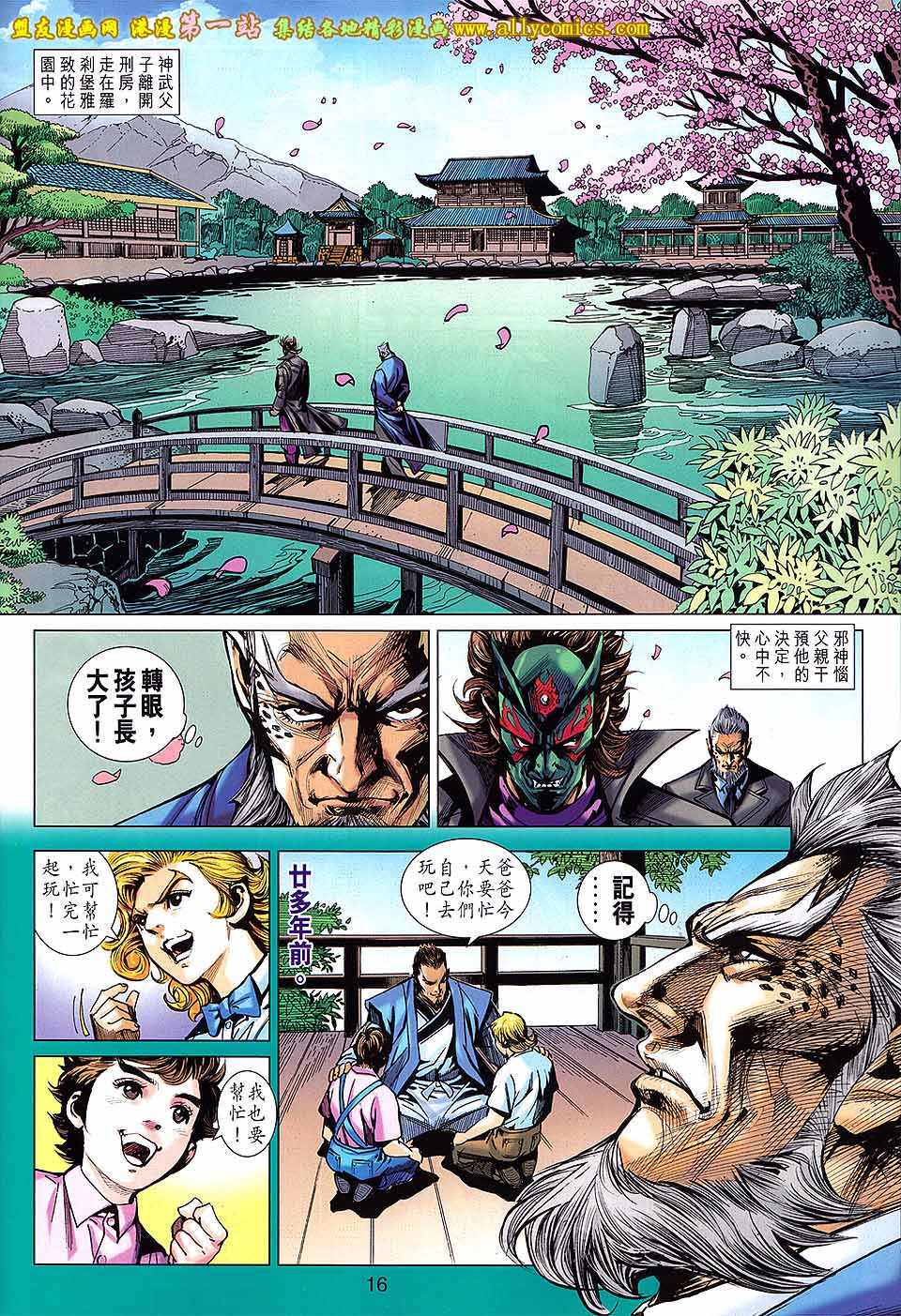 新著龙虎门韩漫全集-第671回无删减无遮挡章节图片 
